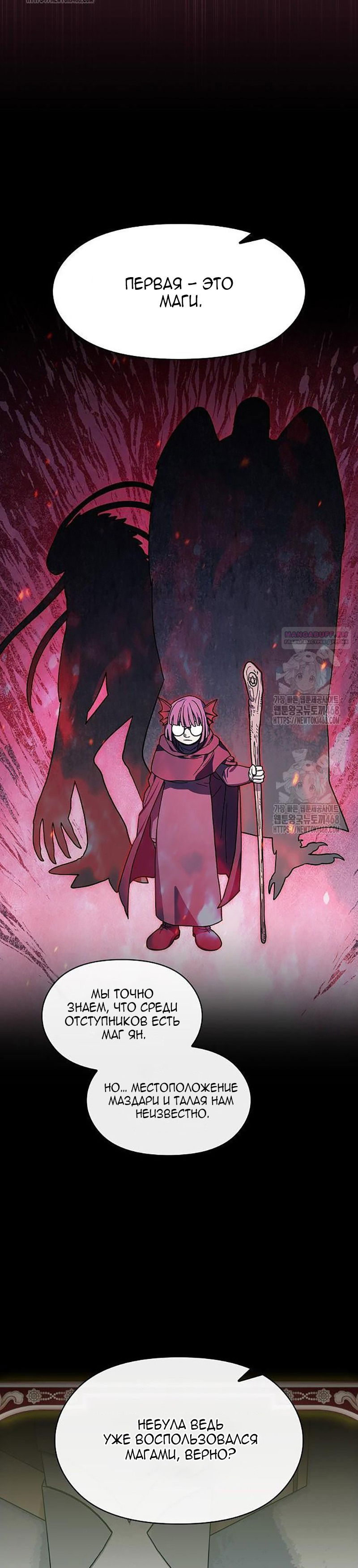 Манга Цивилизация мудрецов - Глава 106 Страница 10