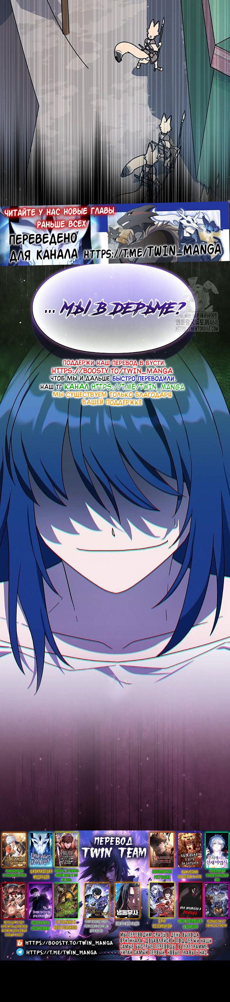 Манга Цивилизация мудрецов - Глава 106 Страница 40