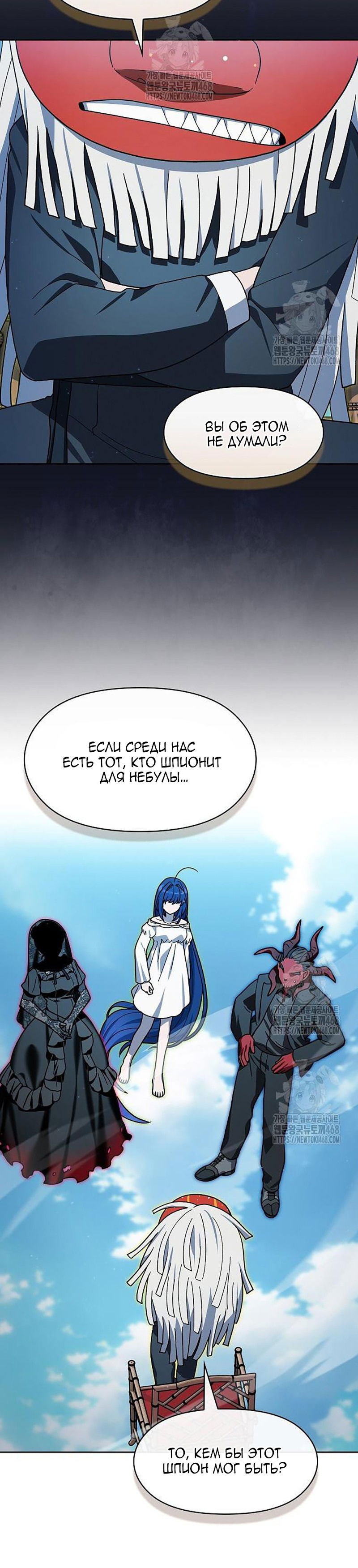 Манга Цивилизация мудрецов - Глава 106 Страница 15