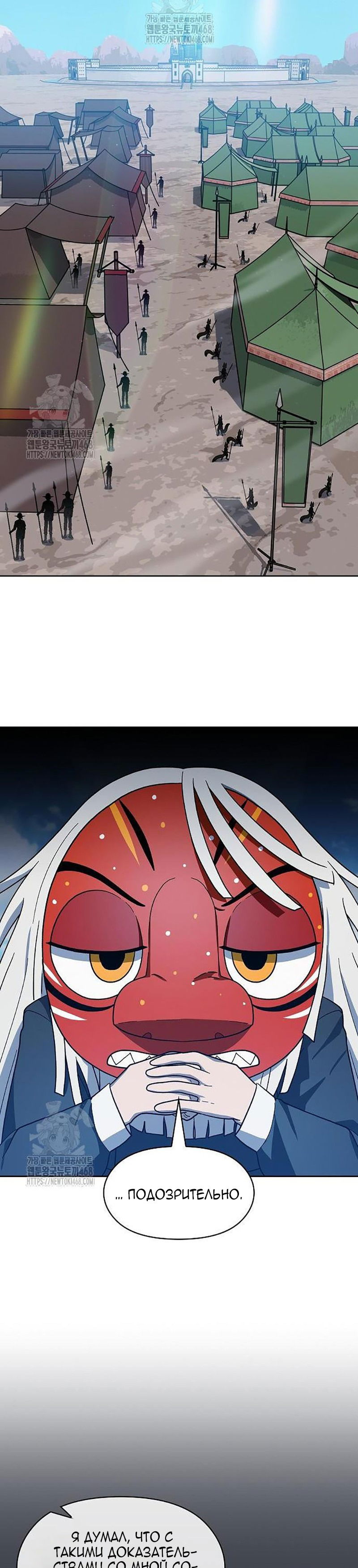 Манга Цивилизация мудрецов - Глава 106 Страница 35