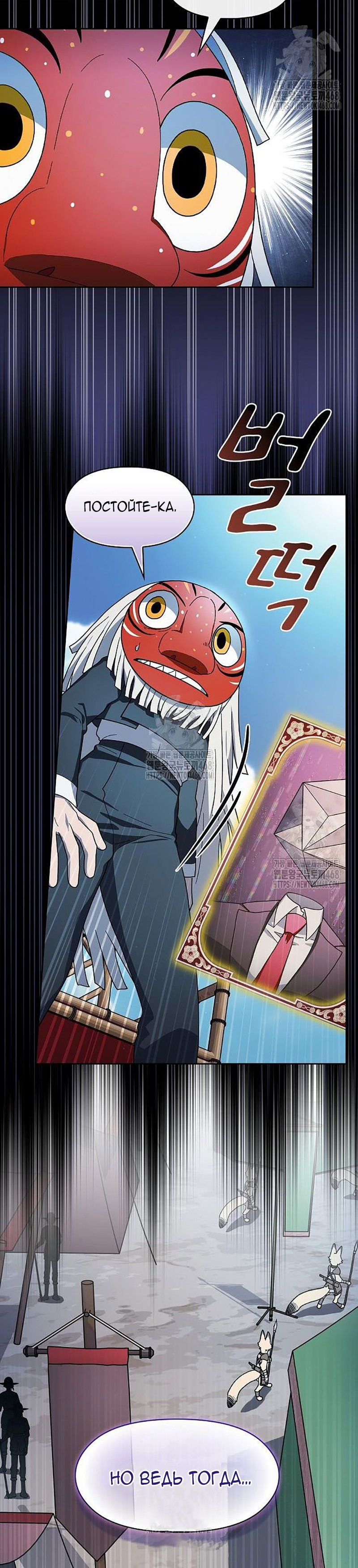 Манга Цивилизация мудрецов - Глава 106 Страница 39