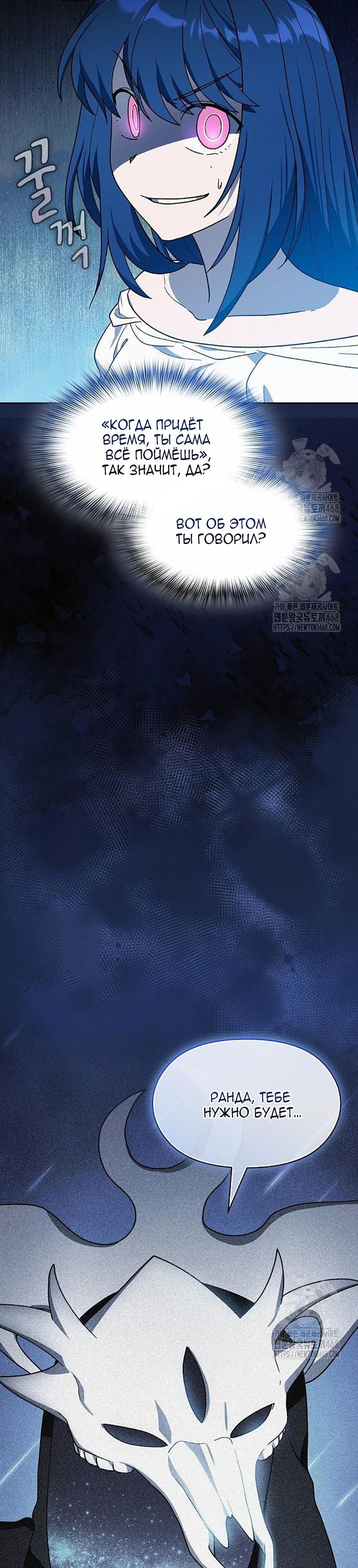 Манга Цивилизация мудрецов - Глава 106 Страница 29