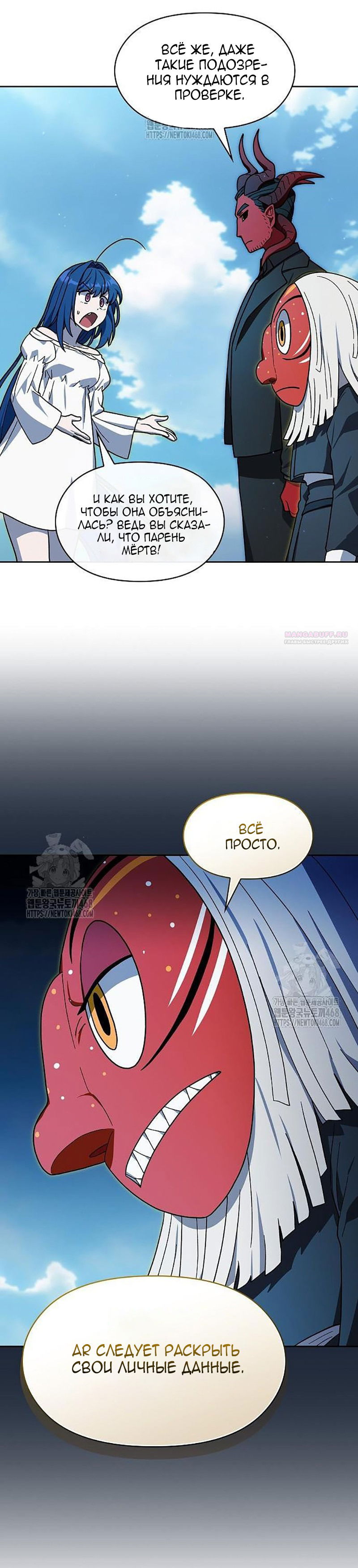 Манга Цивилизация мудрецов - Глава 106 Страница 26