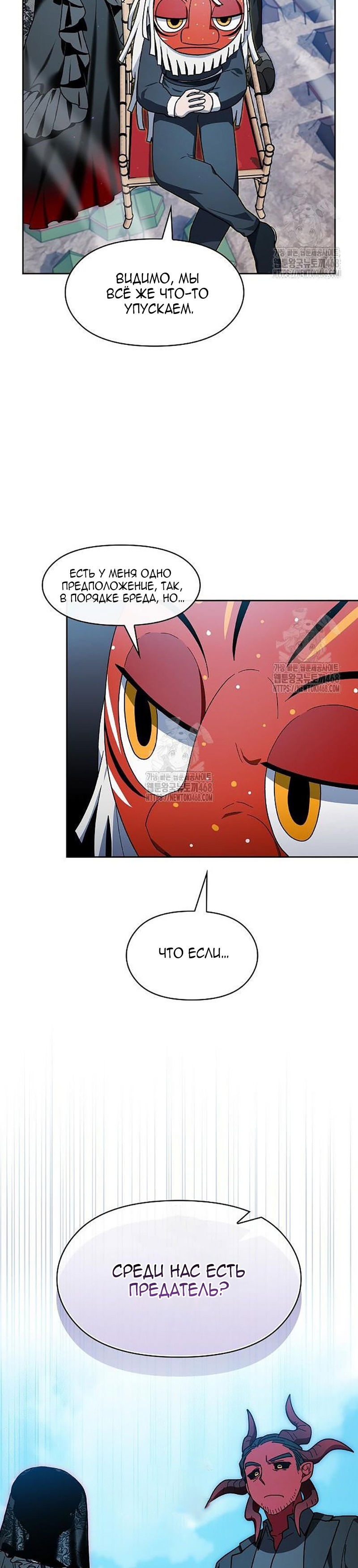 Манга Цивилизация мудрецов - Глава 106 Страница 13