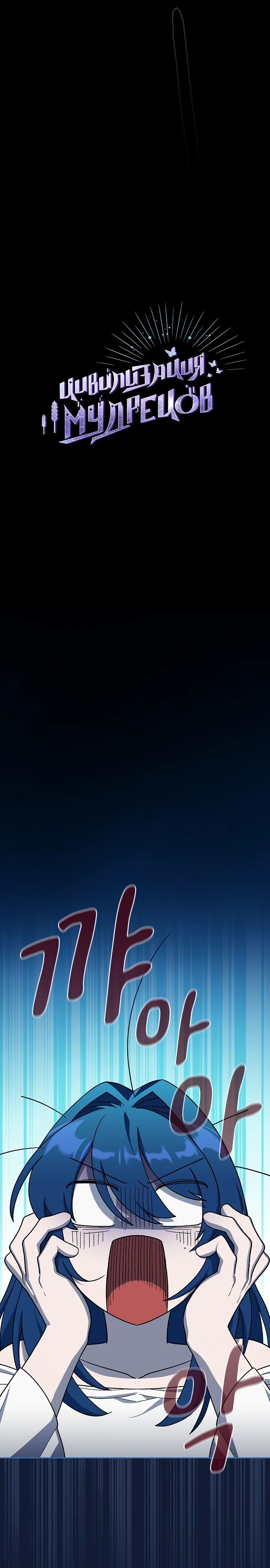 Манга Цивилизация мудрецов - Глава 108 Страница 15