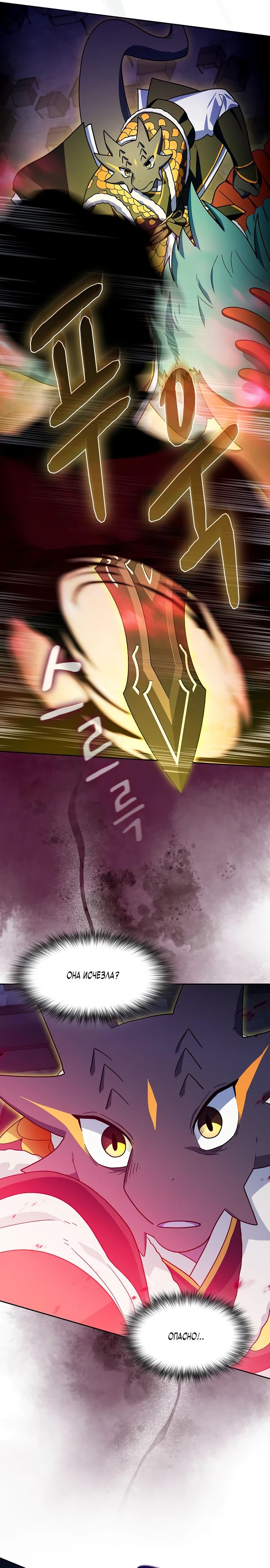 Манга Цивилизация мудрецов - Глава 108 Страница 35