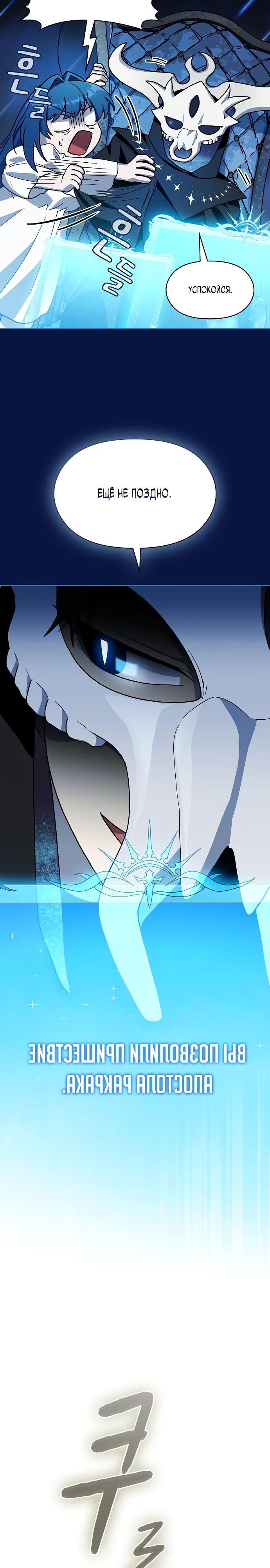 Манга Цивилизация мудрецов - Глава 108 Страница 22