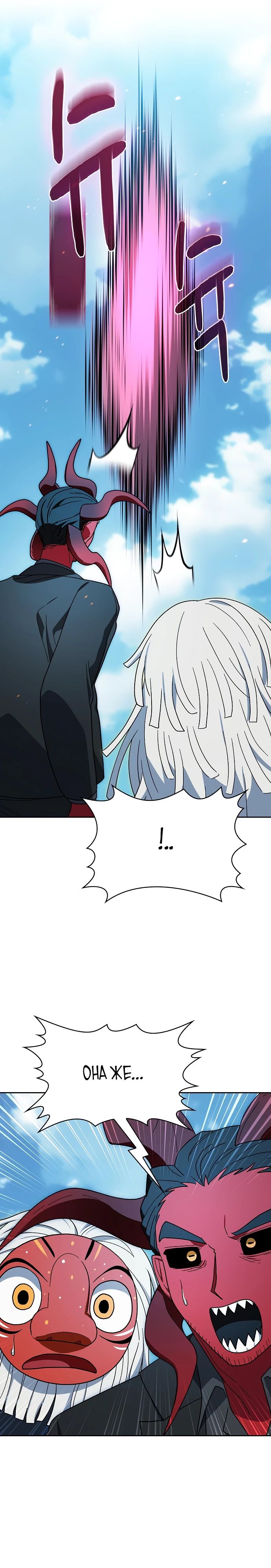 Манга Цивилизация мудрецов - Глава 108 Страница 7