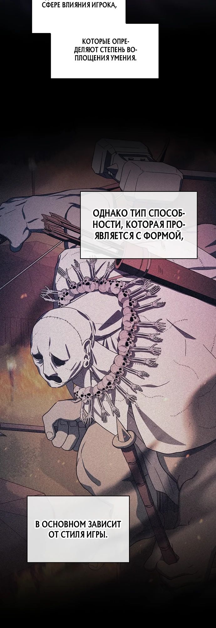 Манга Цивилизация мудрецов - Глава 108 Страница 18