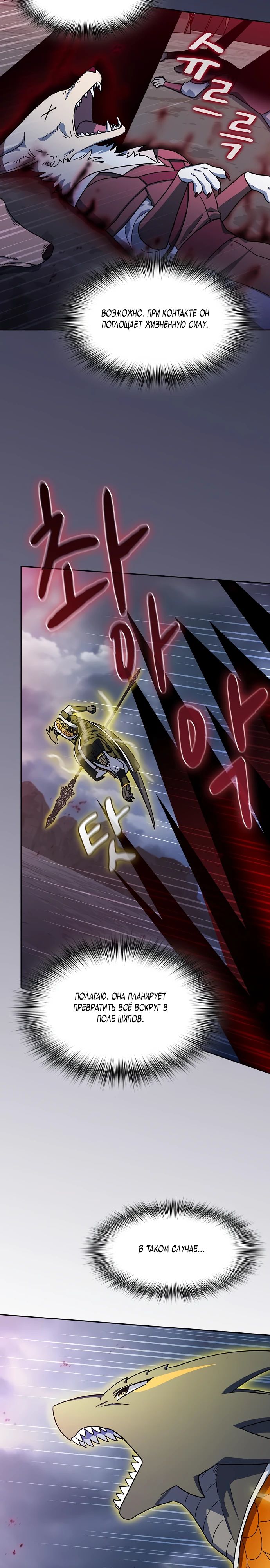 Манга Цивилизация мудрецов - Глава 108 Страница 31