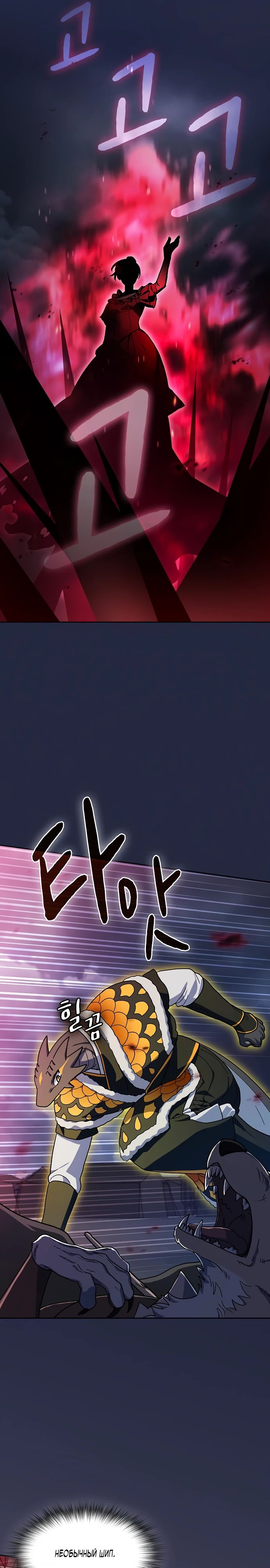 Манга Цивилизация мудрецов - Глава 108 Страница 30