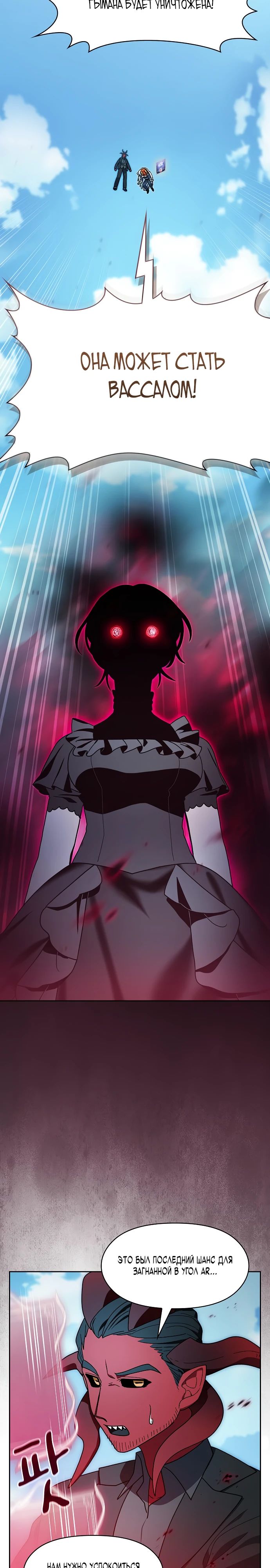 Манга Цивилизация мудрецов - Глава 108 Страница 11