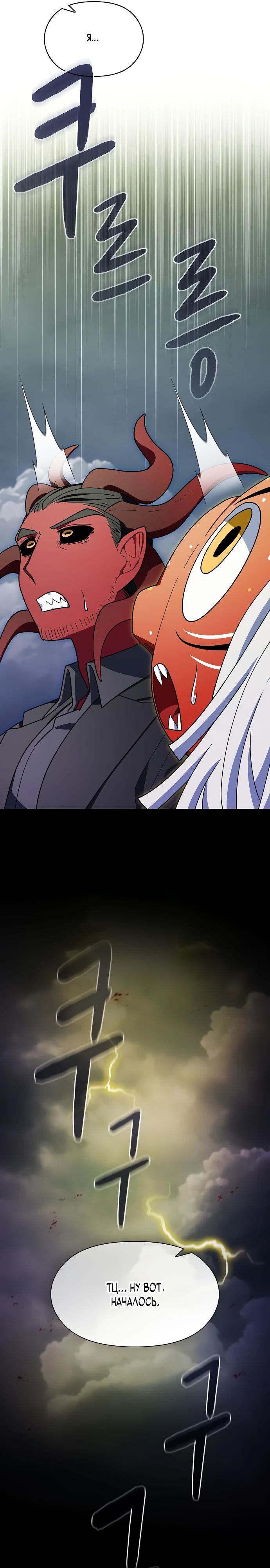 Манга Цивилизация мудрецов - Глава 108 Страница 13