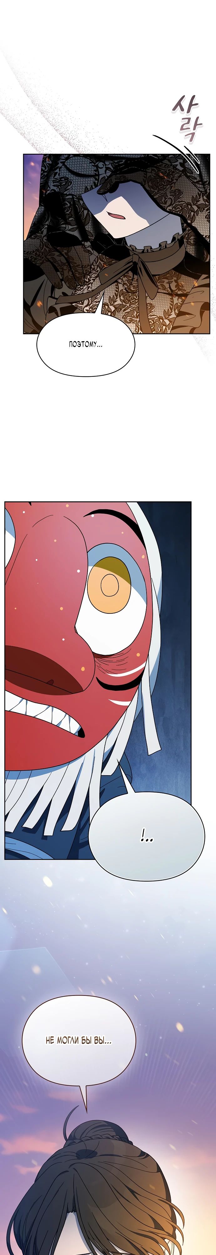 Манга Цивилизация мудрецов - Глава 108 Страница 1