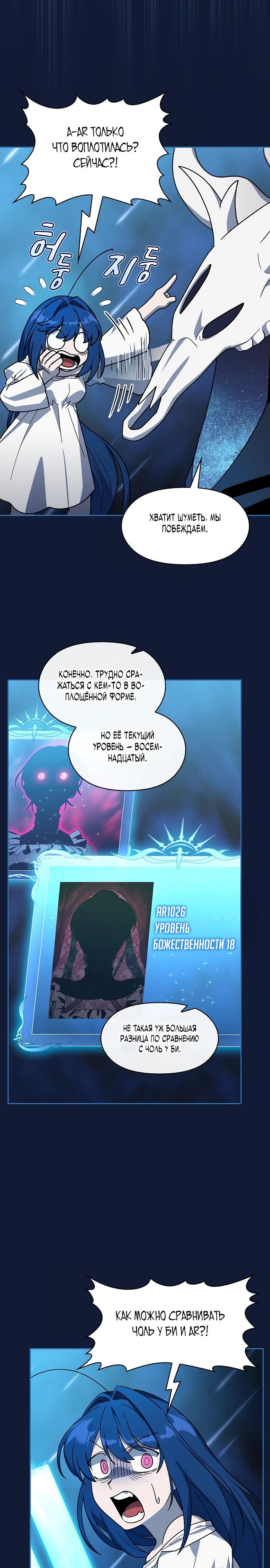 Манга Цивилизация мудрецов - Глава 108 Страница 16