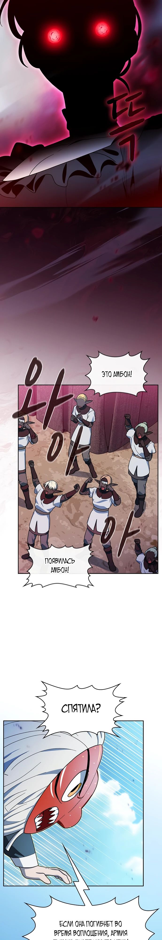 Манга Цивилизация мудрецов - Глава 108 Страница 10