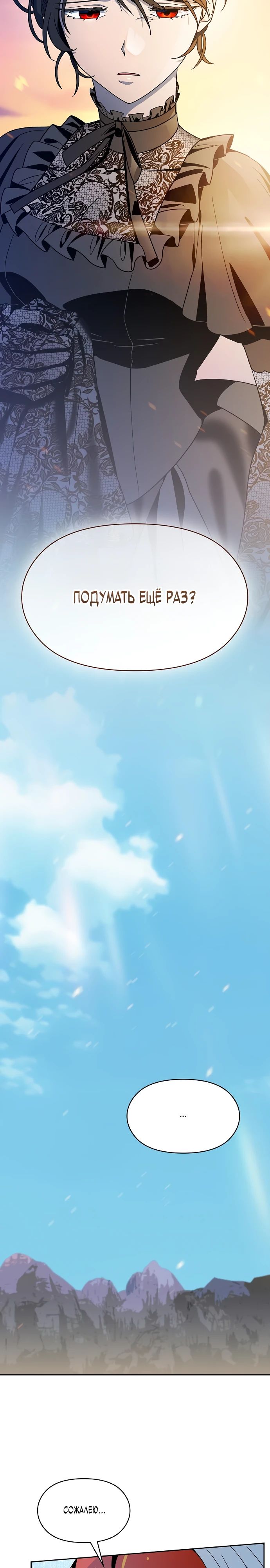 Манга Цивилизация мудрецов - Глава 108 Страница 2