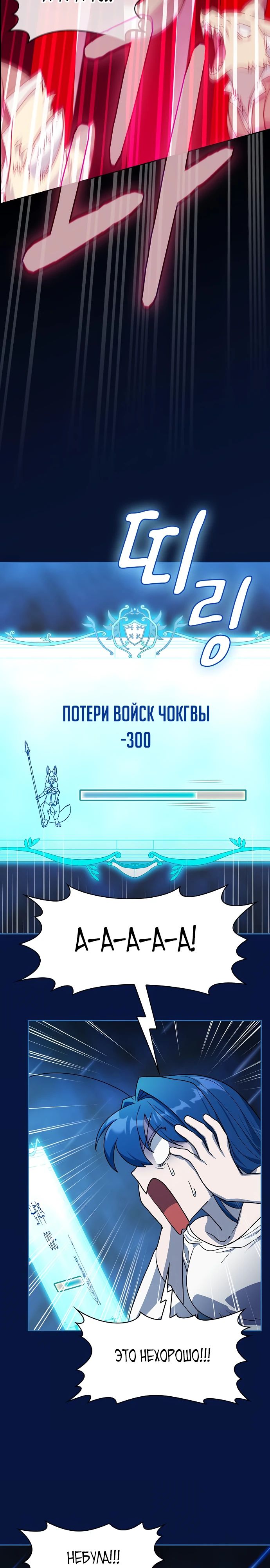 Манга Цивилизация мудрецов - Глава 108 Страница 21