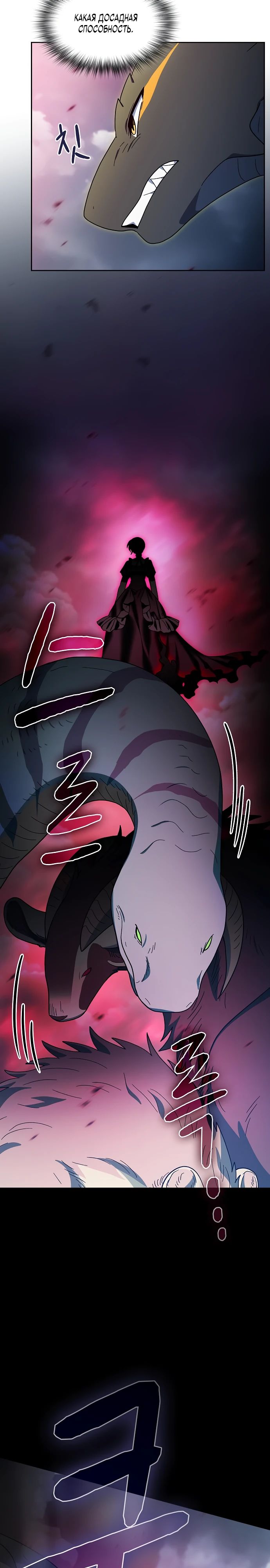 Манга Цивилизация мудрецов - Глава 108 Страница 37