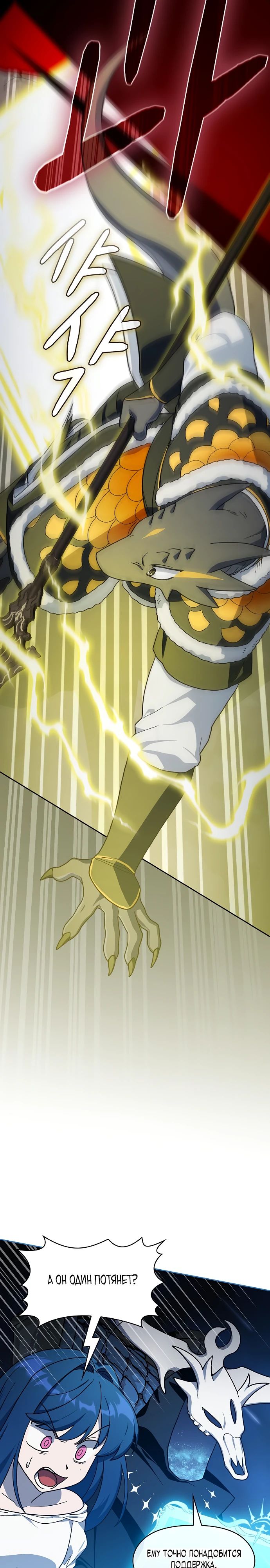 Манга Цивилизация мудрецов - Глава 108 Страница 28