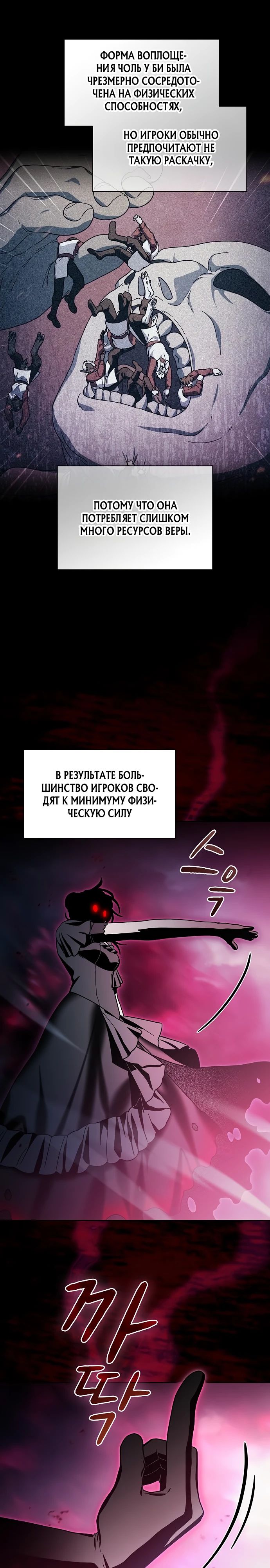 Манга Цивилизация мудрецов - Глава 108 Страница 19