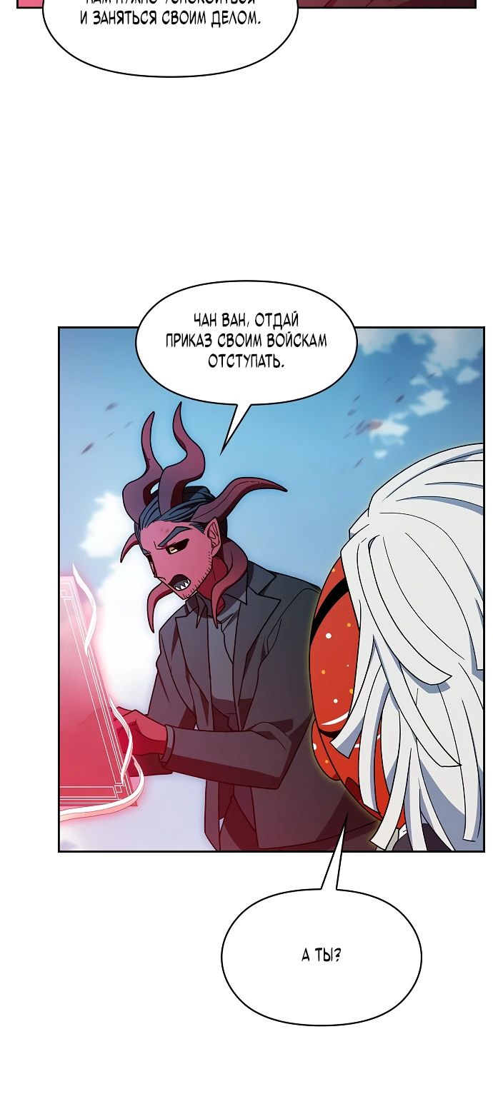 Манга Цивилизация мудрецов - Глава 108 Страница 12