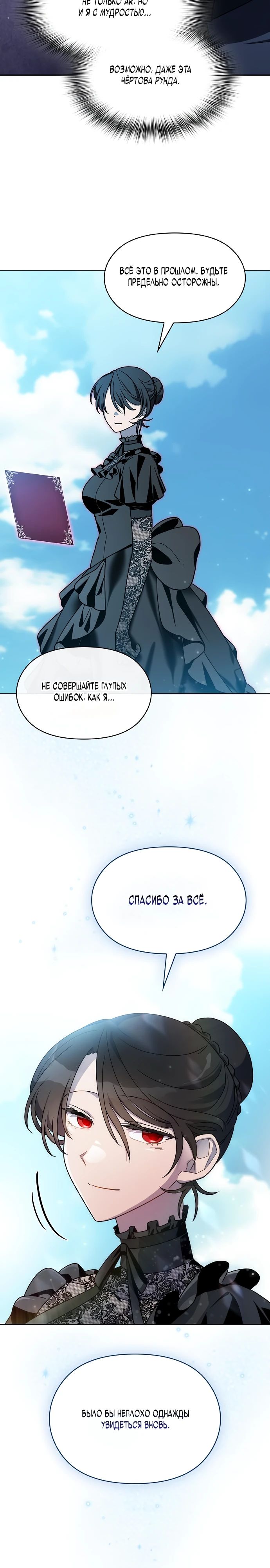 Манга Цивилизация мудрецов - Глава 108 Страница 5