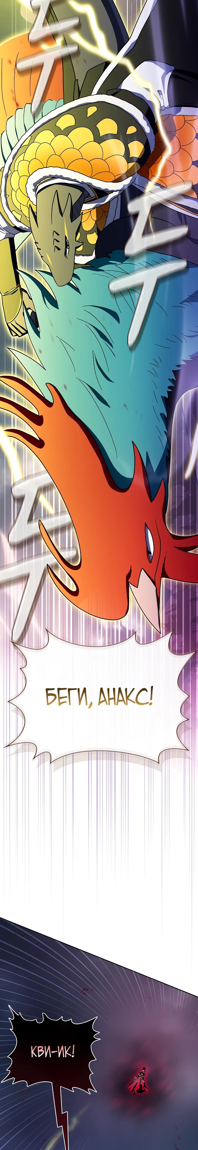 Манга Цивилизация мудрецов - Глава 108 Страница 33