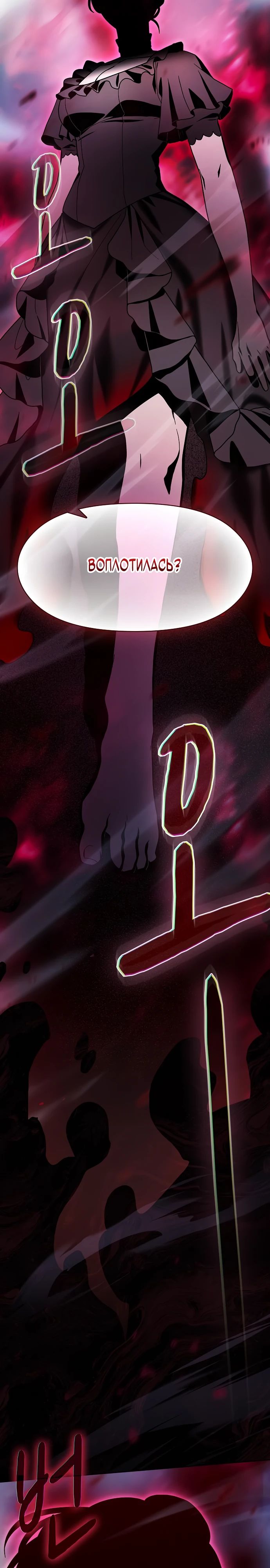 Манга Цивилизация мудрецов - Глава 108 Страница 9