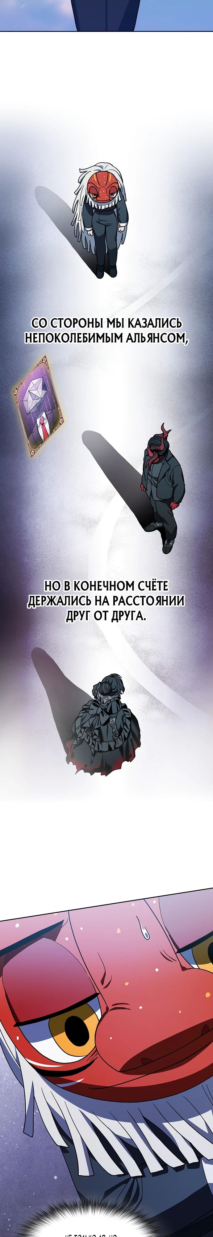 Манга Цивилизация мудрецов - Глава 108 Страница 4