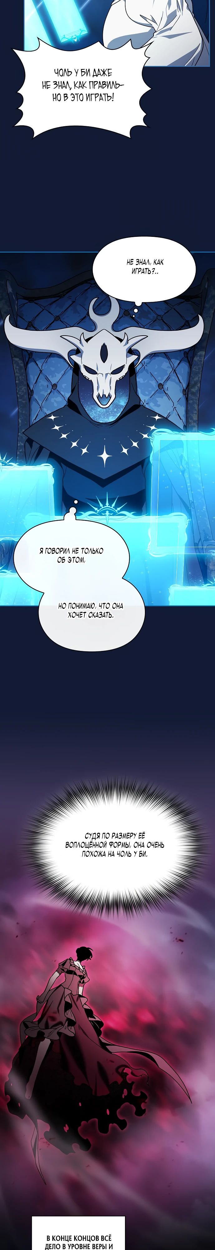 Манга Цивилизация мудрецов - Глава 108 Страница 17