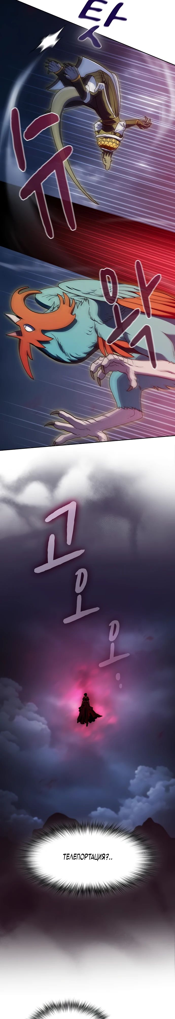 Манга Цивилизация мудрецов - Глава 108 Страница 36