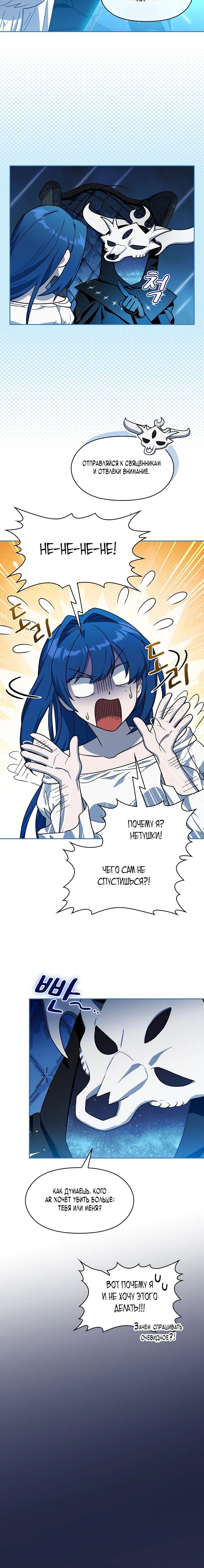 Манга Цивилизация мудрецов - Глава 108 Страница 29