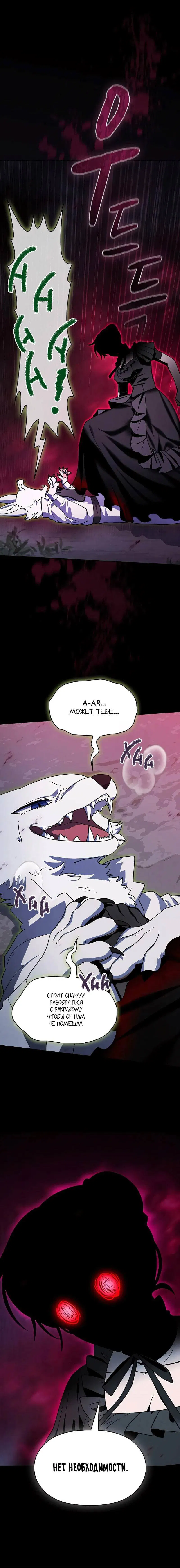 Манга Цивилизация мудрецов - Глава 110 Страница 4