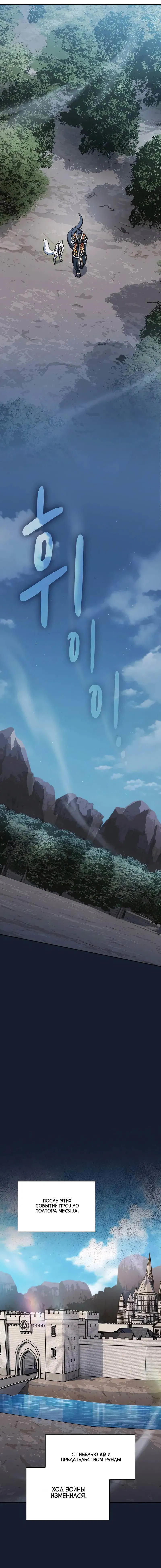 Манга Цивилизация мудрецов - Глава 110 Страница 17
