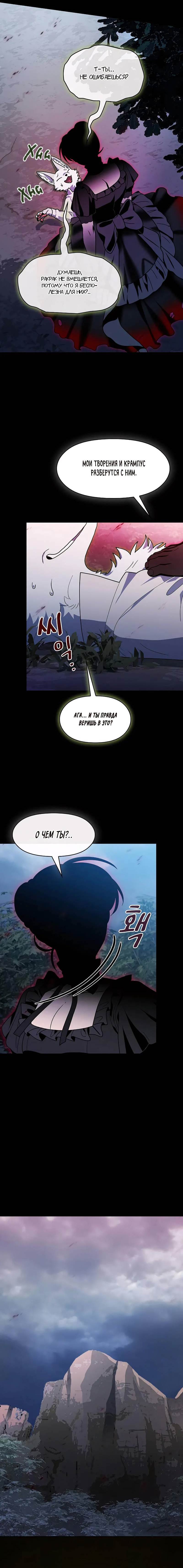 Манга Цивилизация мудрецов - Глава 110 Страница 5