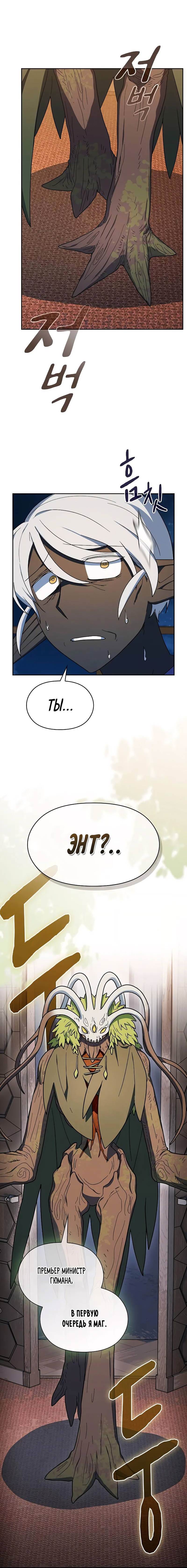 Манга Цивилизация мудрецов - Глава 110 Страница 27