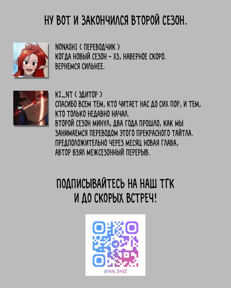 Манга Цивилизация мудрецов - Глава 110 Страница 30