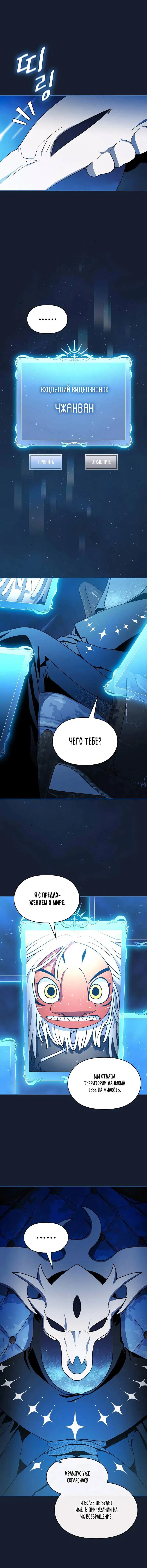 Манга Цивилизация мудрецов - Глава 110 Страница 19