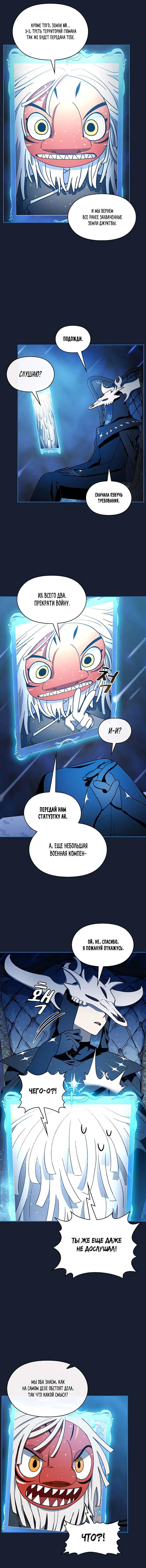 Манга Цивилизация мудрецов - Глава 110 Страница 20