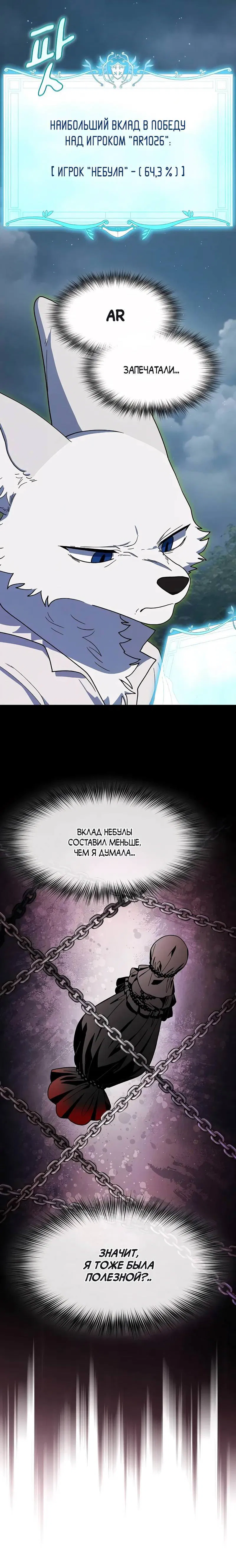 Манга Цивилизация мудрецов - Глава 110 Страница 15