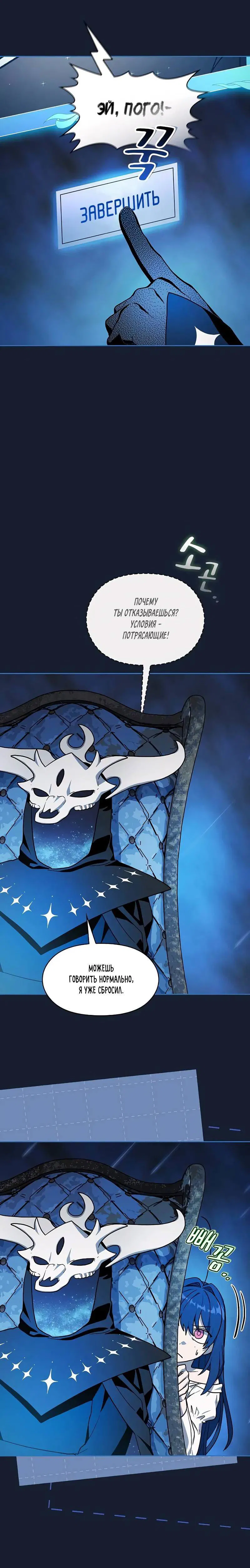 Манга Цивилизация мудрецов - Глава 110 Страница 21