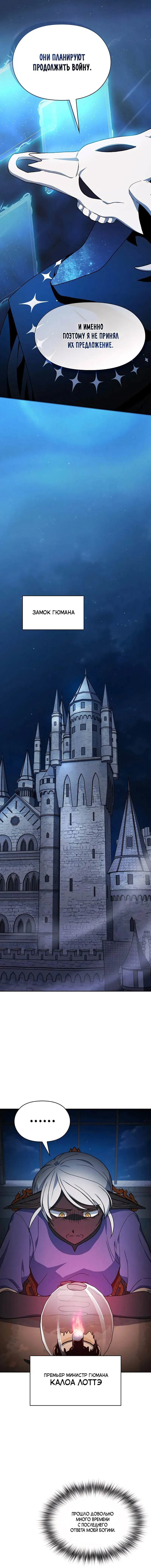 Манга Цивилизация мудрецов - Глава 110 Страница 24