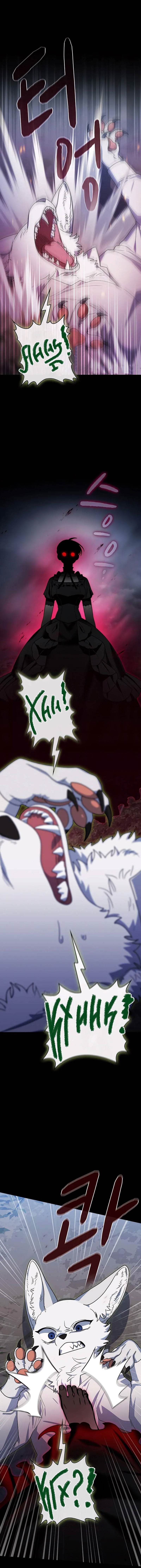 Манга Цивилизация мудрецов - Глава 110 Страница 3