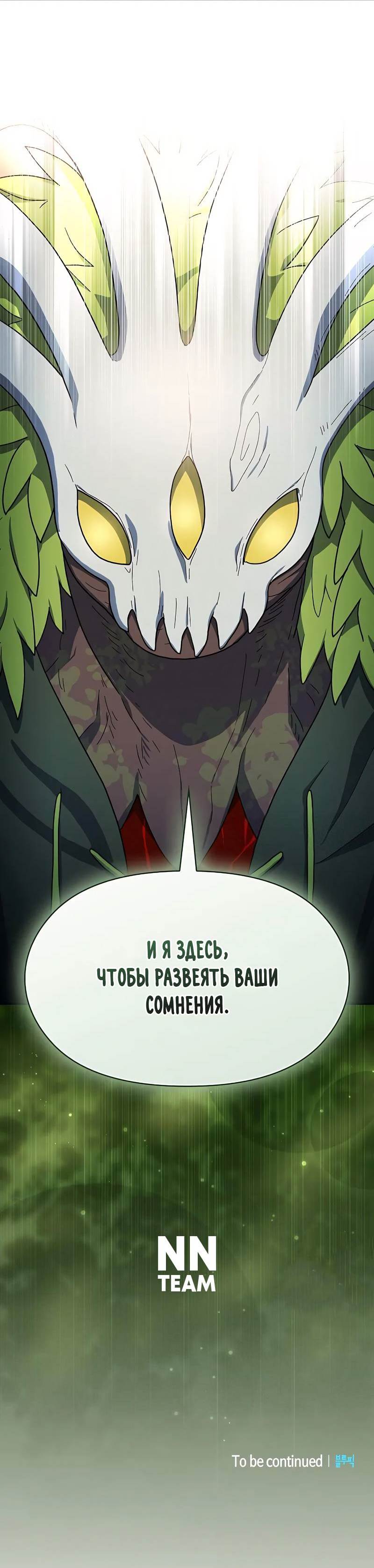 Манга Цивилизация мудрецов - Глава 110 Страница 28