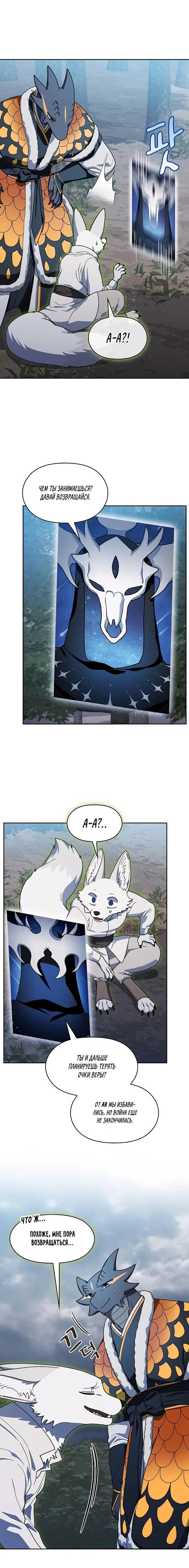 Манга Цивилизация мудрецов - Глава 110 Страница 16