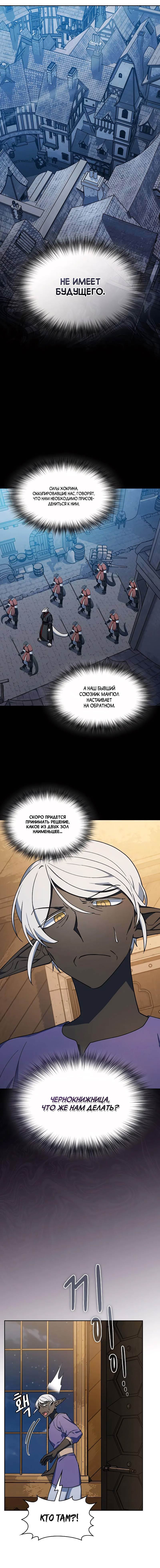 Манга Цивилизация мудрецов - Глава 110 Страница 26