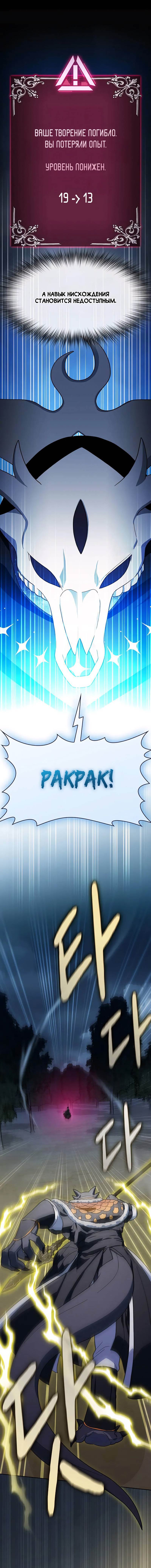 Манга Цивилизация мудрецов - Глава 110 Страница 9