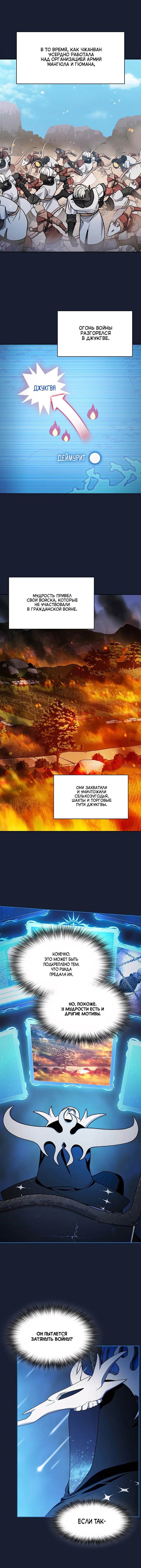Манга Цивилизация мудрецов - Глава 110 Страница 18