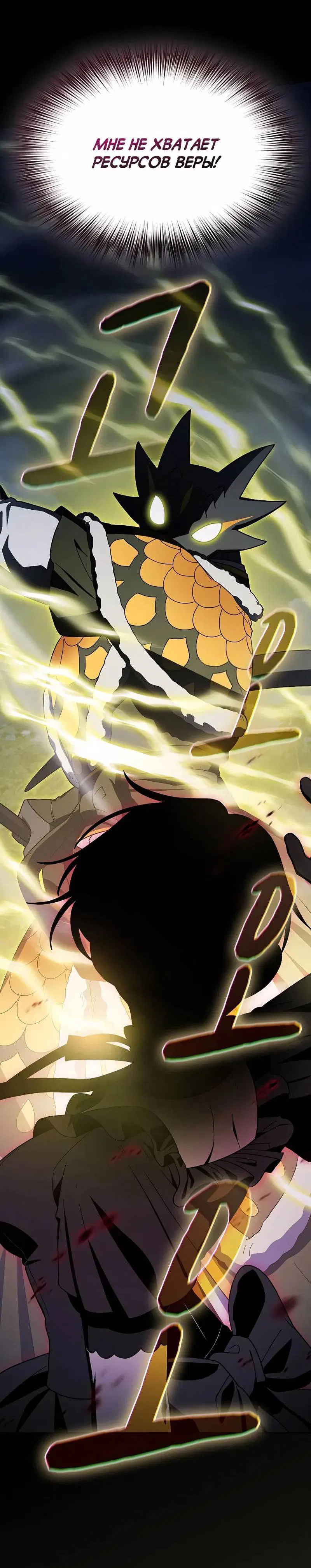 Манга Цивилизация мудрецов - Глава 110 Страница 11